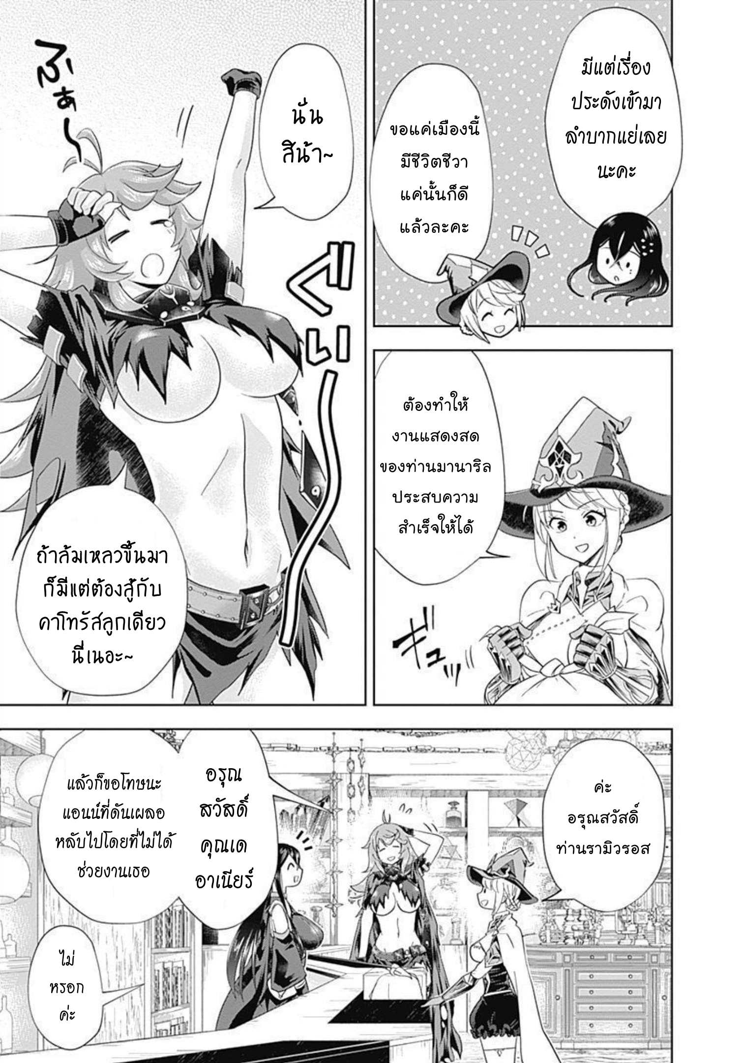 Ore no Ie ga Maryoku 165 (4)